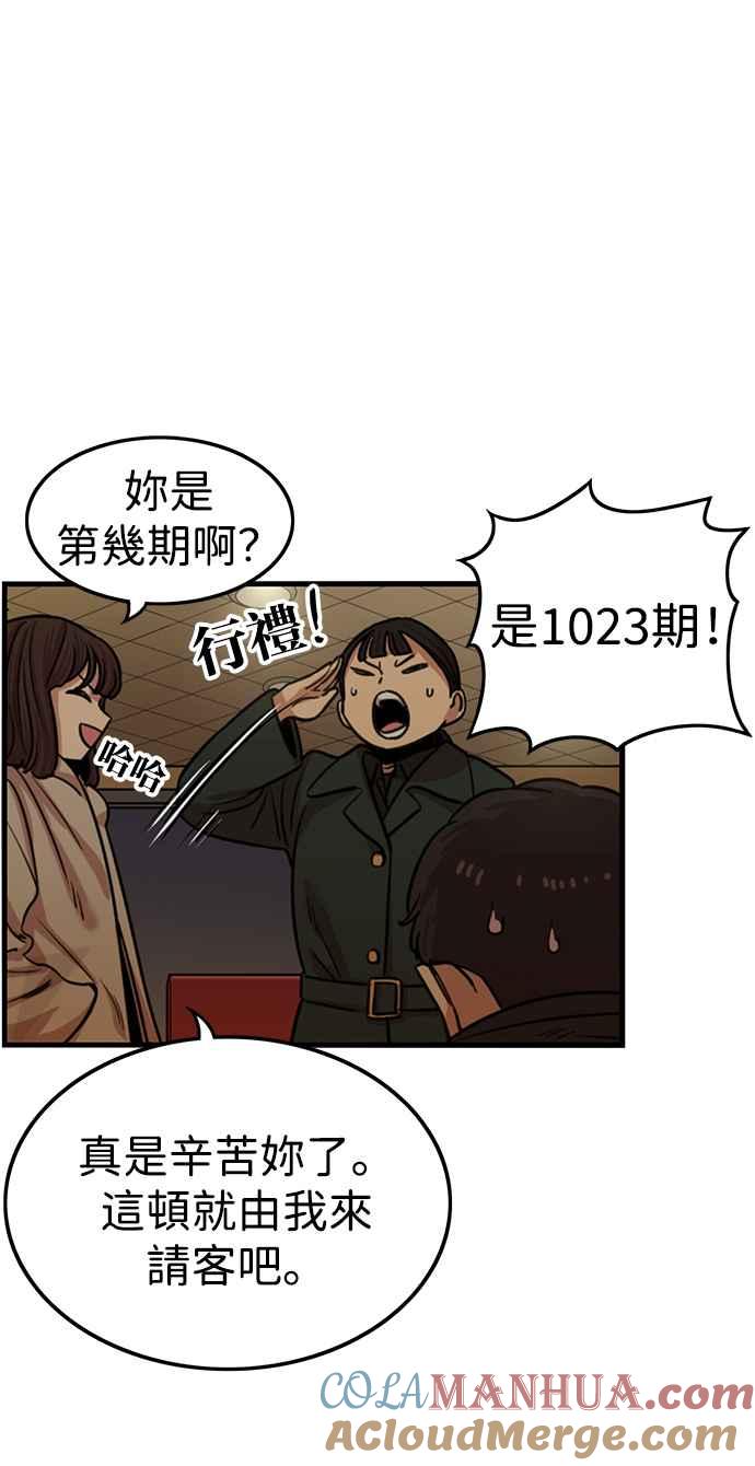 妹力大头兵 - 第335话 - 第39张图