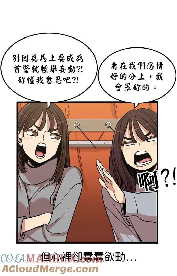 妹力大头兵 - 第335话 - 第3张图