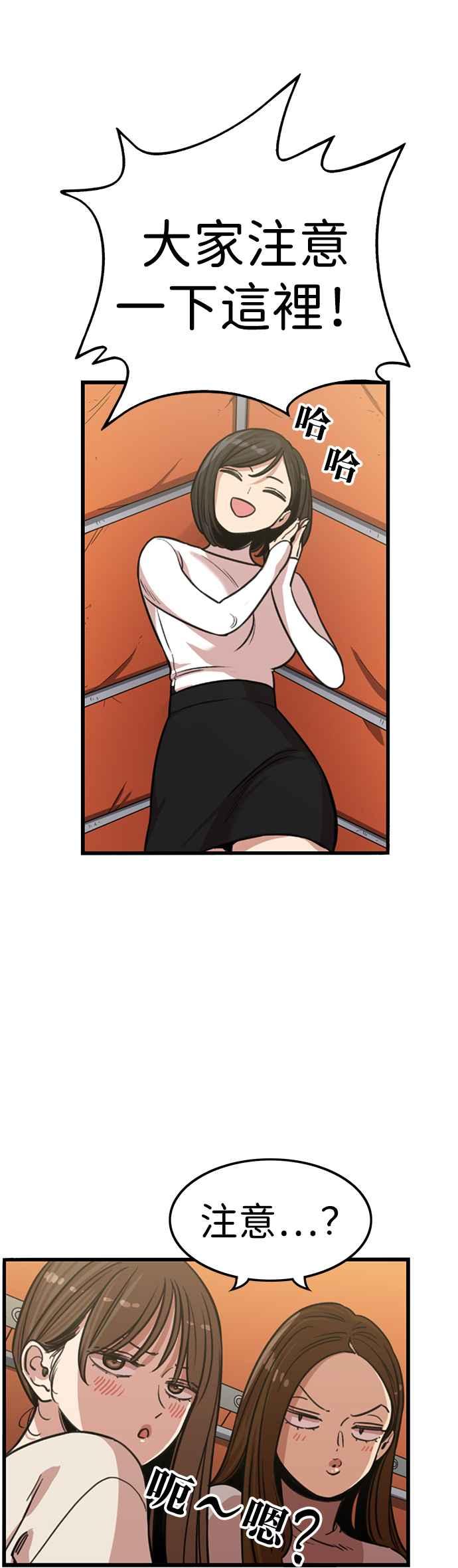 妹力大头兵 - 第335话 - 第24张图