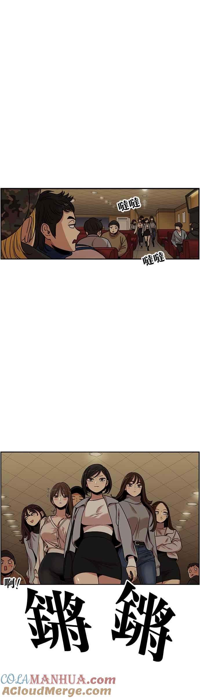 妹力大头兵 - 第335话 - 第41张图