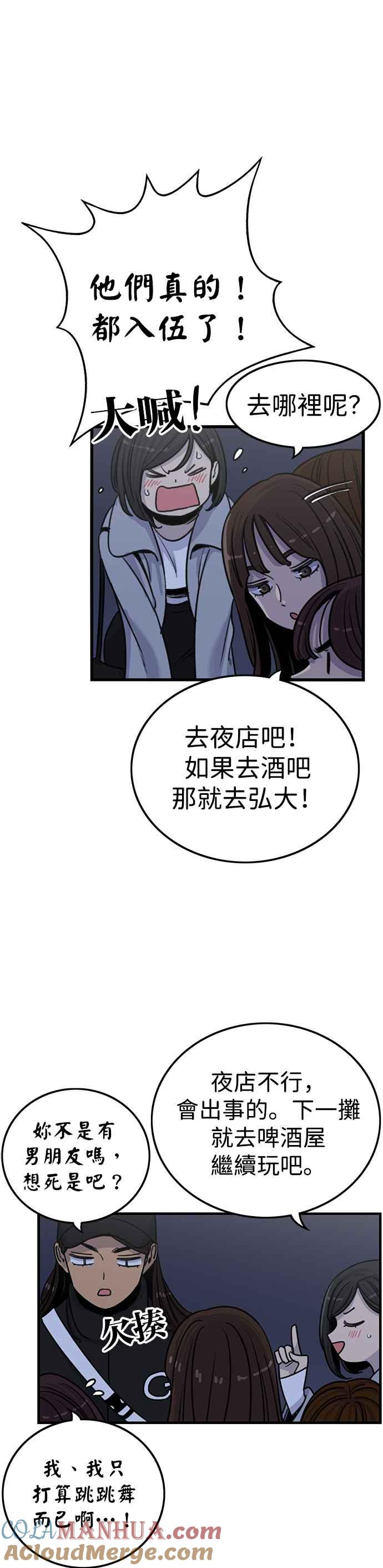 妹力大头兵 - 第335话 - 第35张图