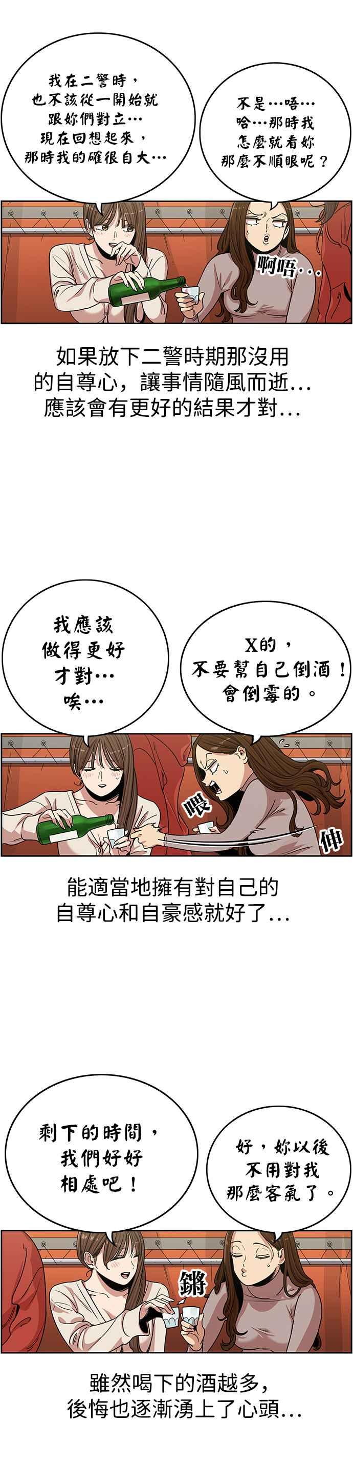 妹力大头兵 - 第335话 - 第12张图