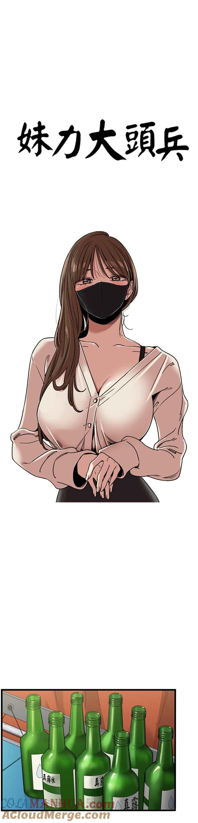 妹力大头兵 - 第335话 - 第17张图