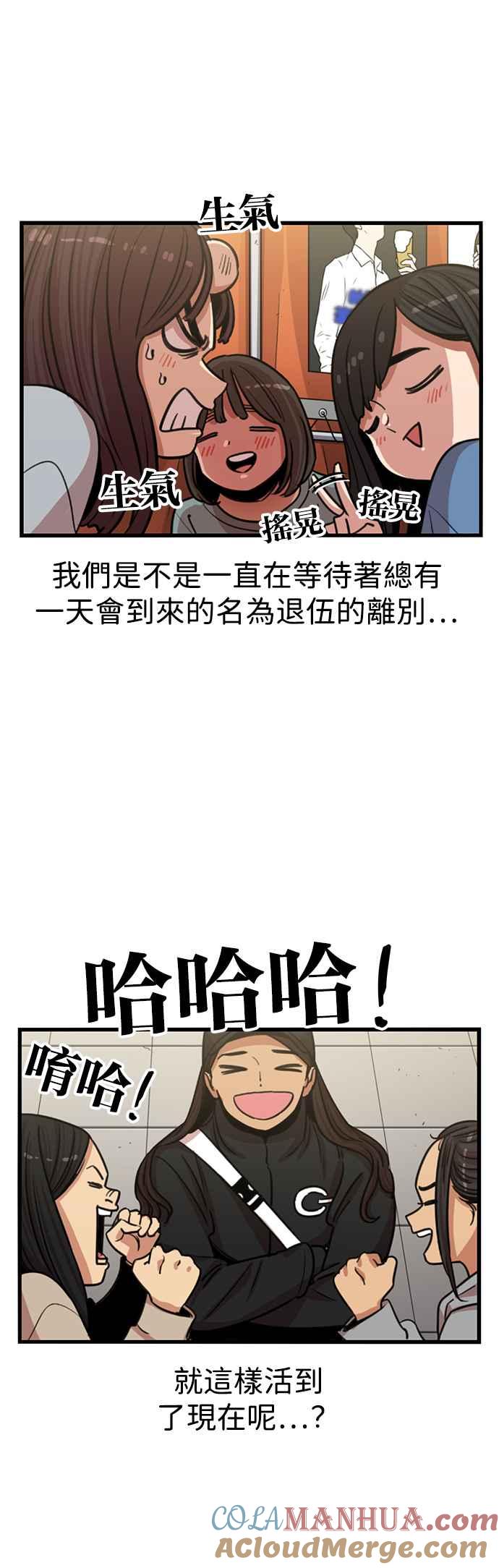 妹力大头兵 - 第335话 - 第15张图