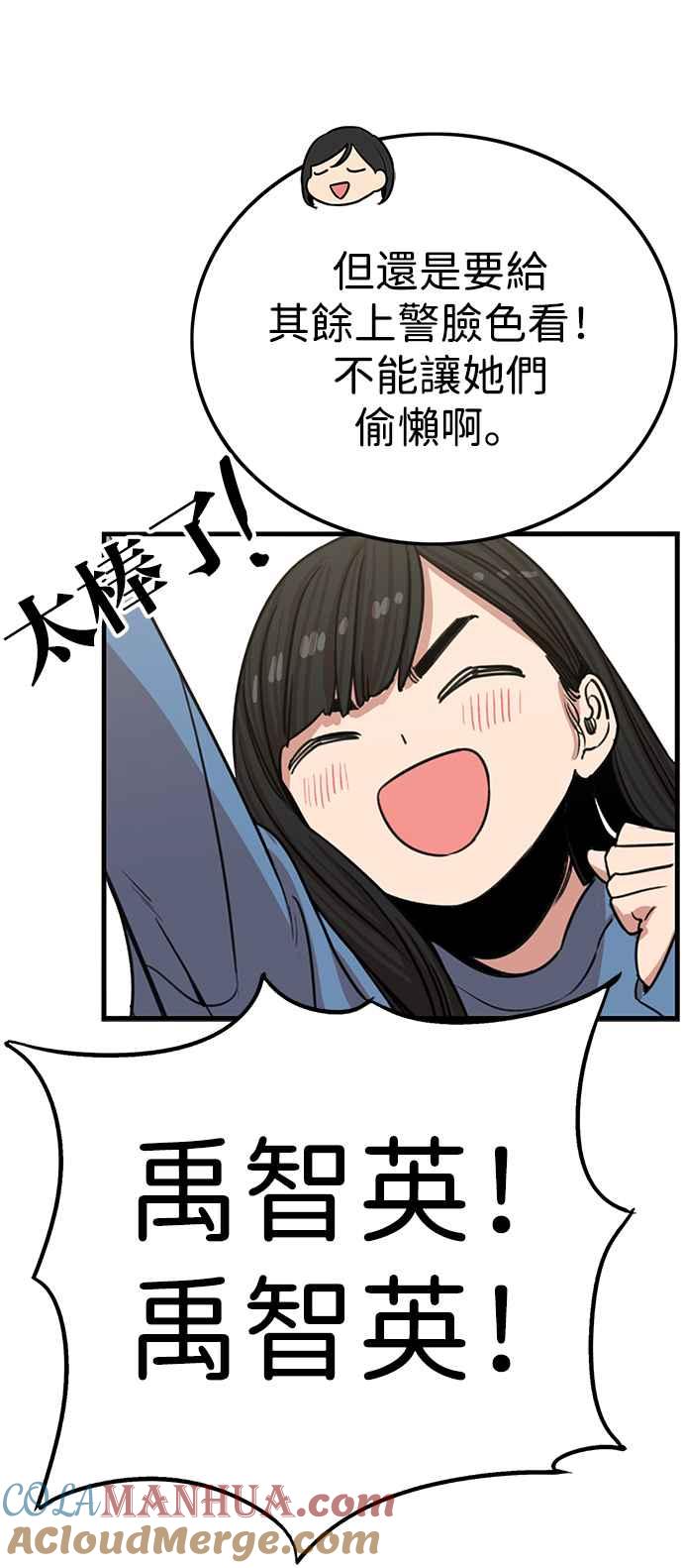 妹力大头兵 - 第335话 - 第29张图