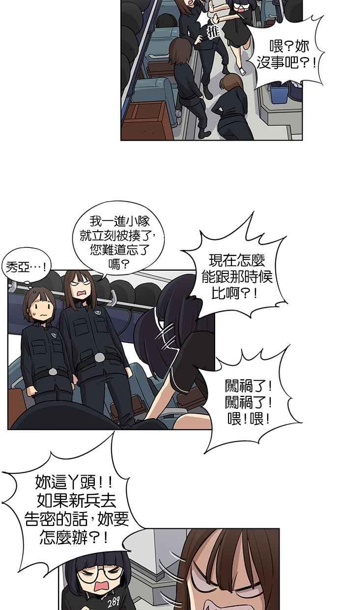 妹力大头兵 - 第32话 - 第6张图