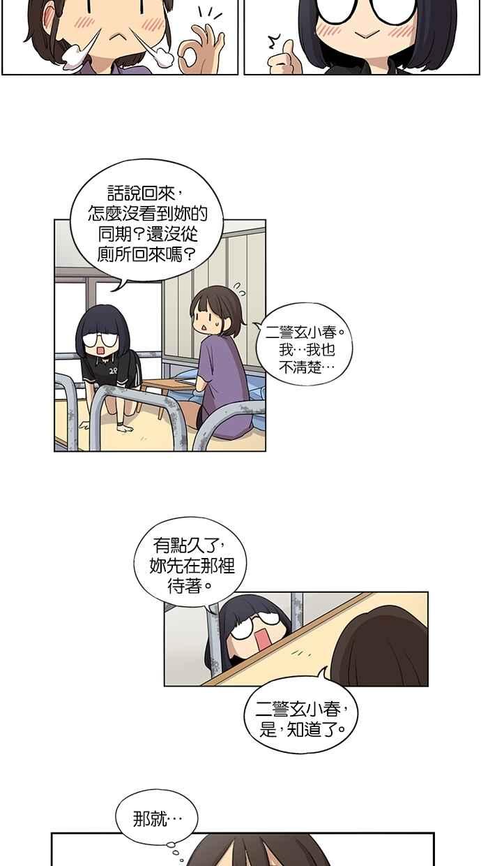 妹力大头兵 - 第32话 - 第36张图