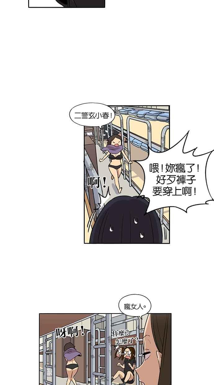 妹力大头兵 - 第32话 - 第30张图