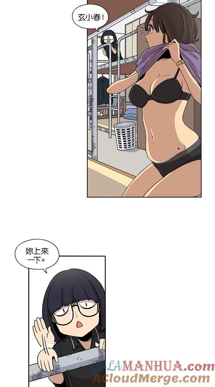 妹力大头兵 - 第32话 - 第29张图