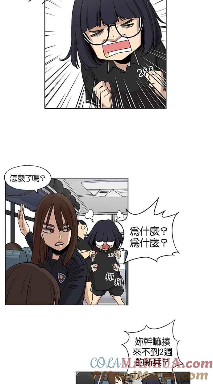 妹力大头兵 - 第32话 - 第5张图