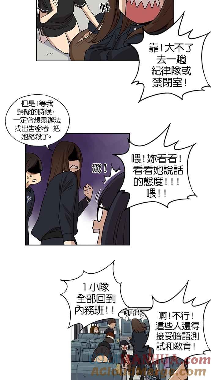 妹力大头兵 - 第32话 - 第7张图