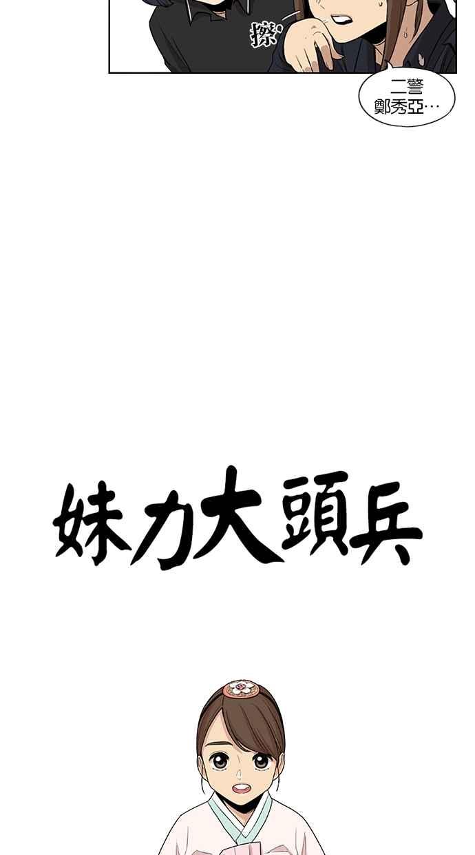 妹力大头兵 - 第32话 - 第14张图