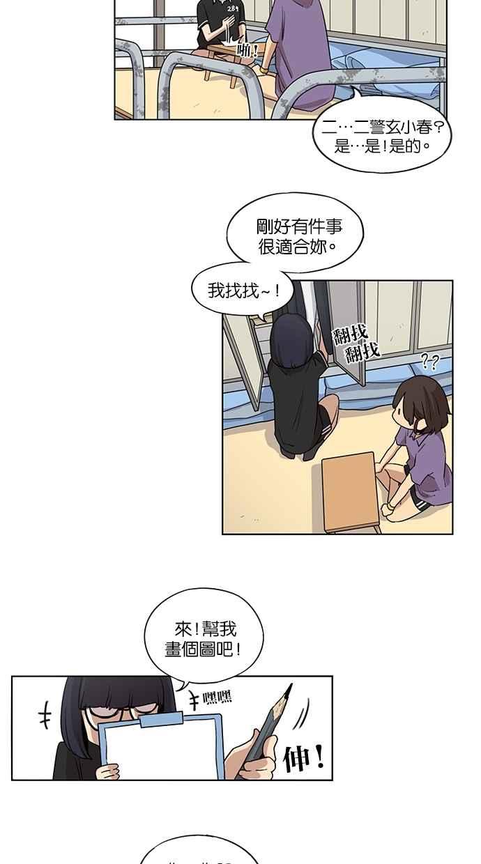 妹力大头兵 - 第32话 - 第32张图