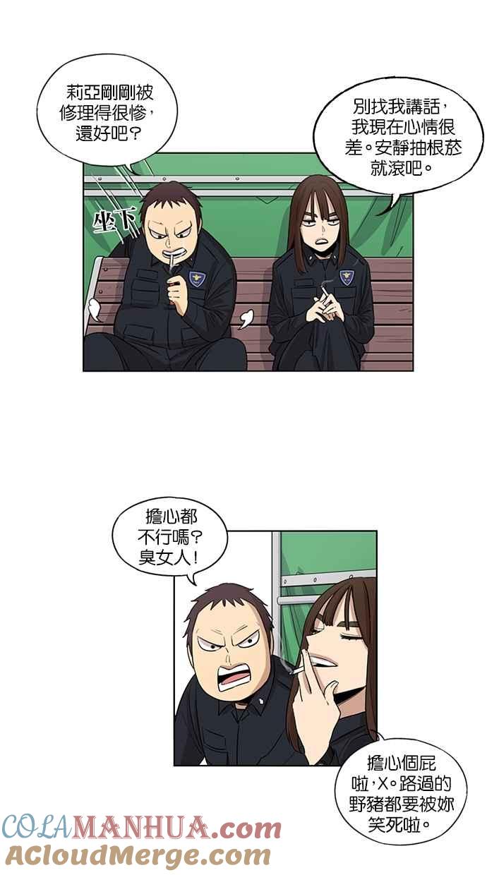 妹力大头兵 - 第32话 - 第25张图