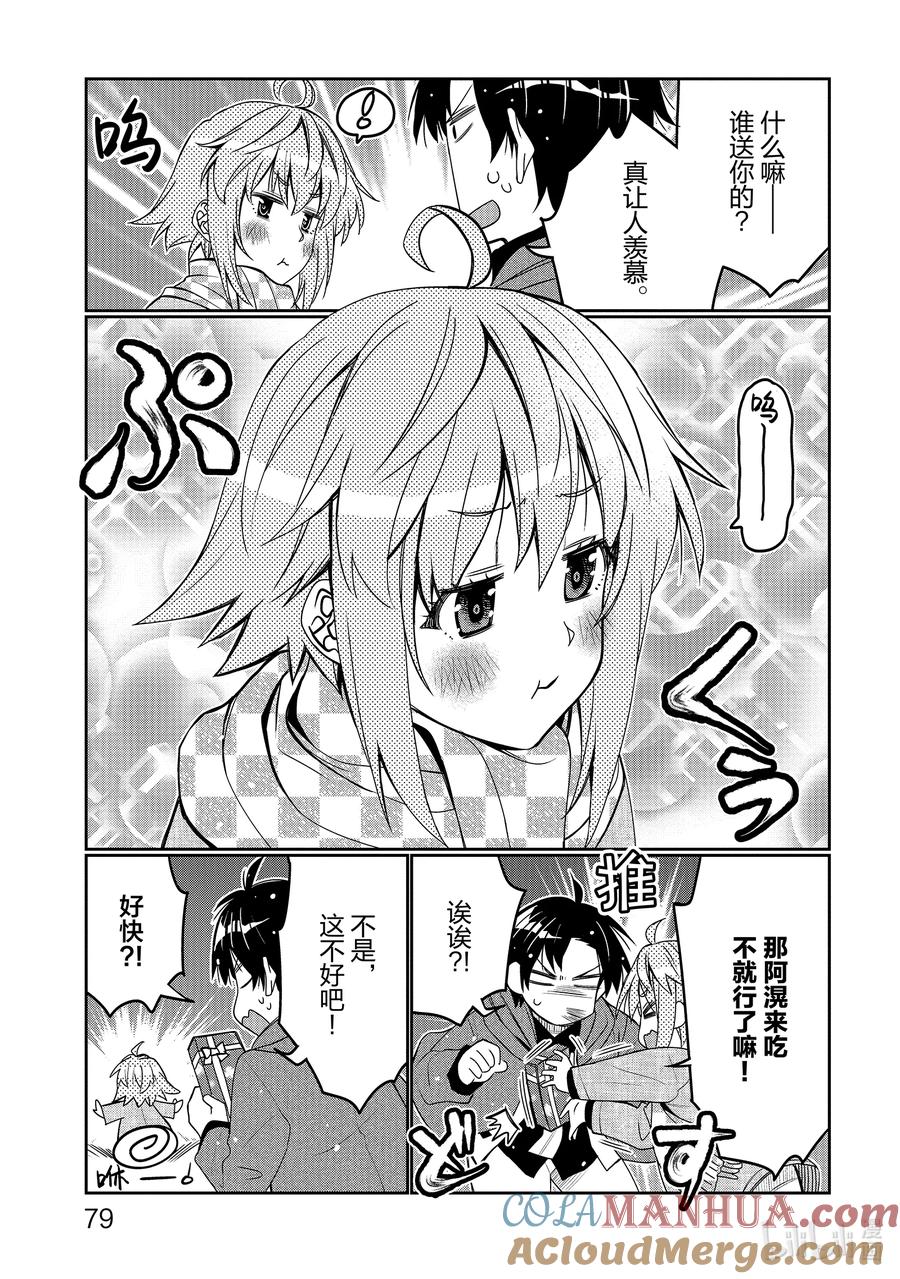 《我的朋友♂♀可爱到让人困扰！》34 给你爱 第17页
