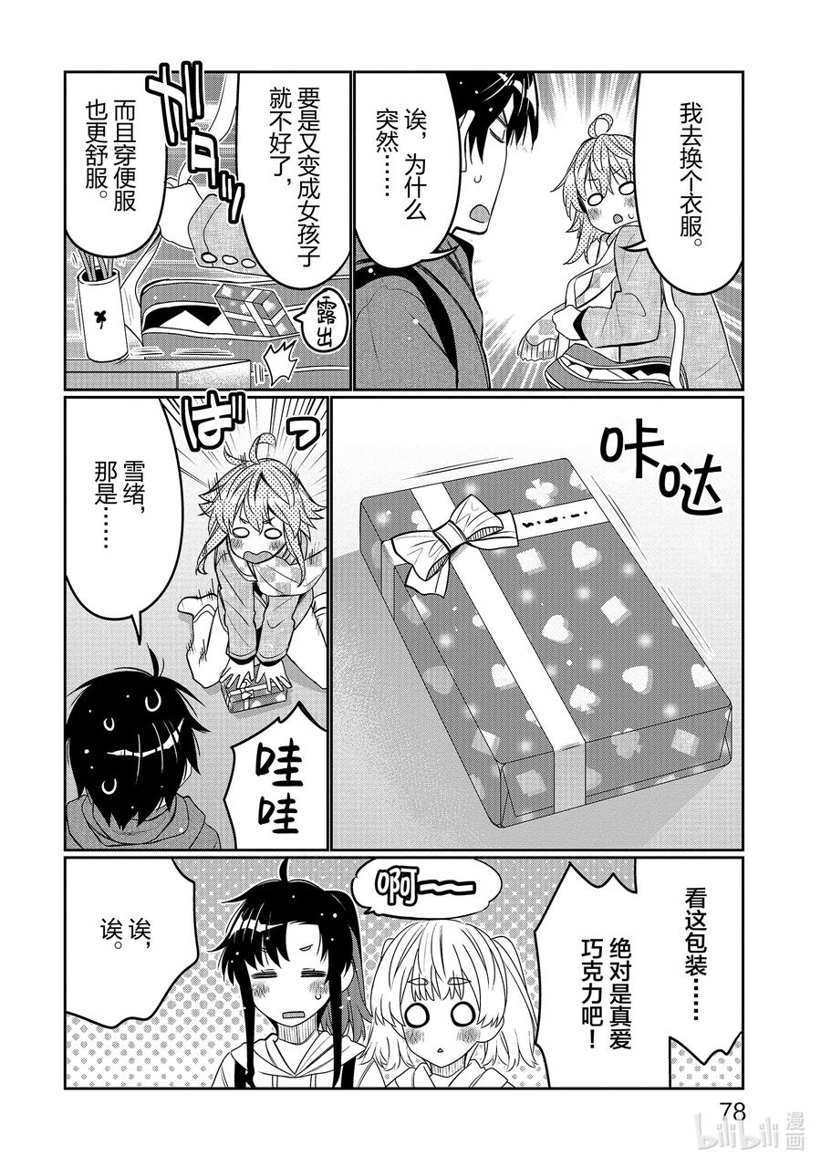 《我的朋友♂♀可爱到让人困扰！》34 给你爱 第16页