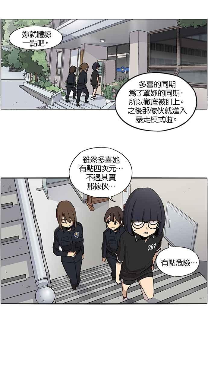 妹力大头兵 - 第32话 - 第16张图