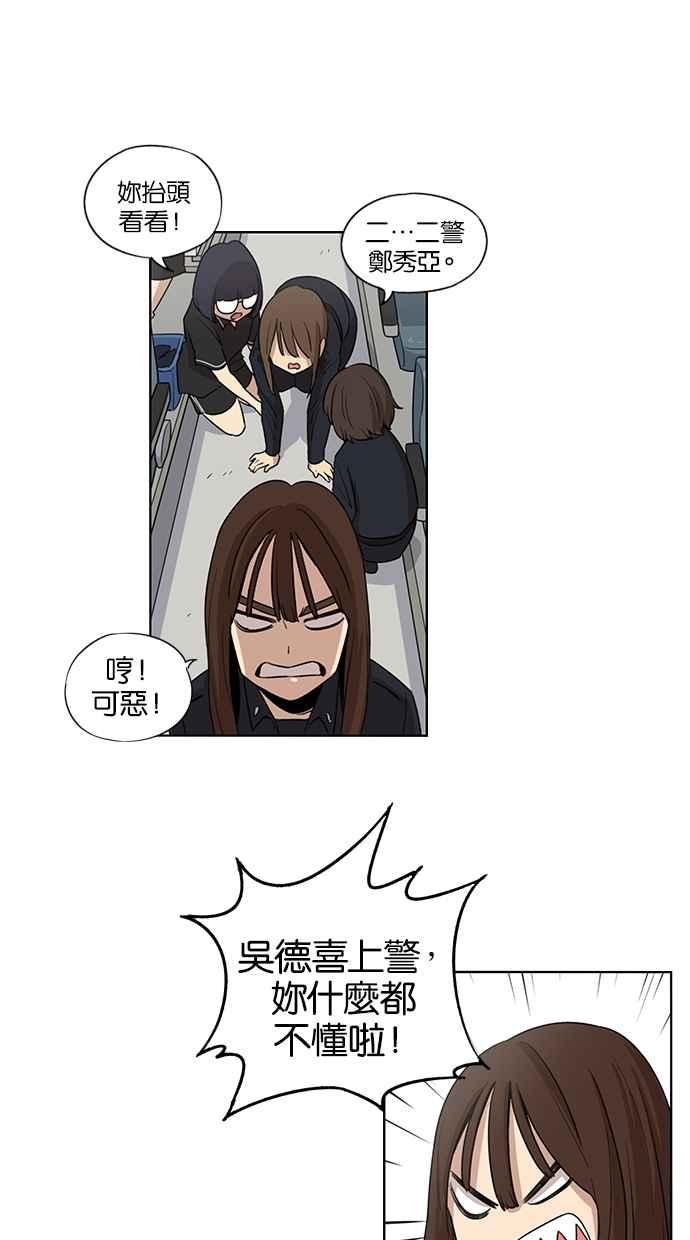 妹力大头兵 - 第32话 - 第12张图