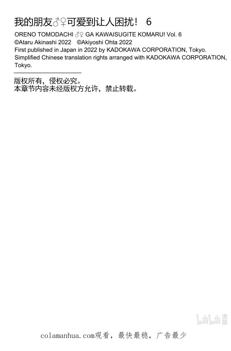 《我的朋友♂♀可爱到让人困扰！》34 给你爱 第22页