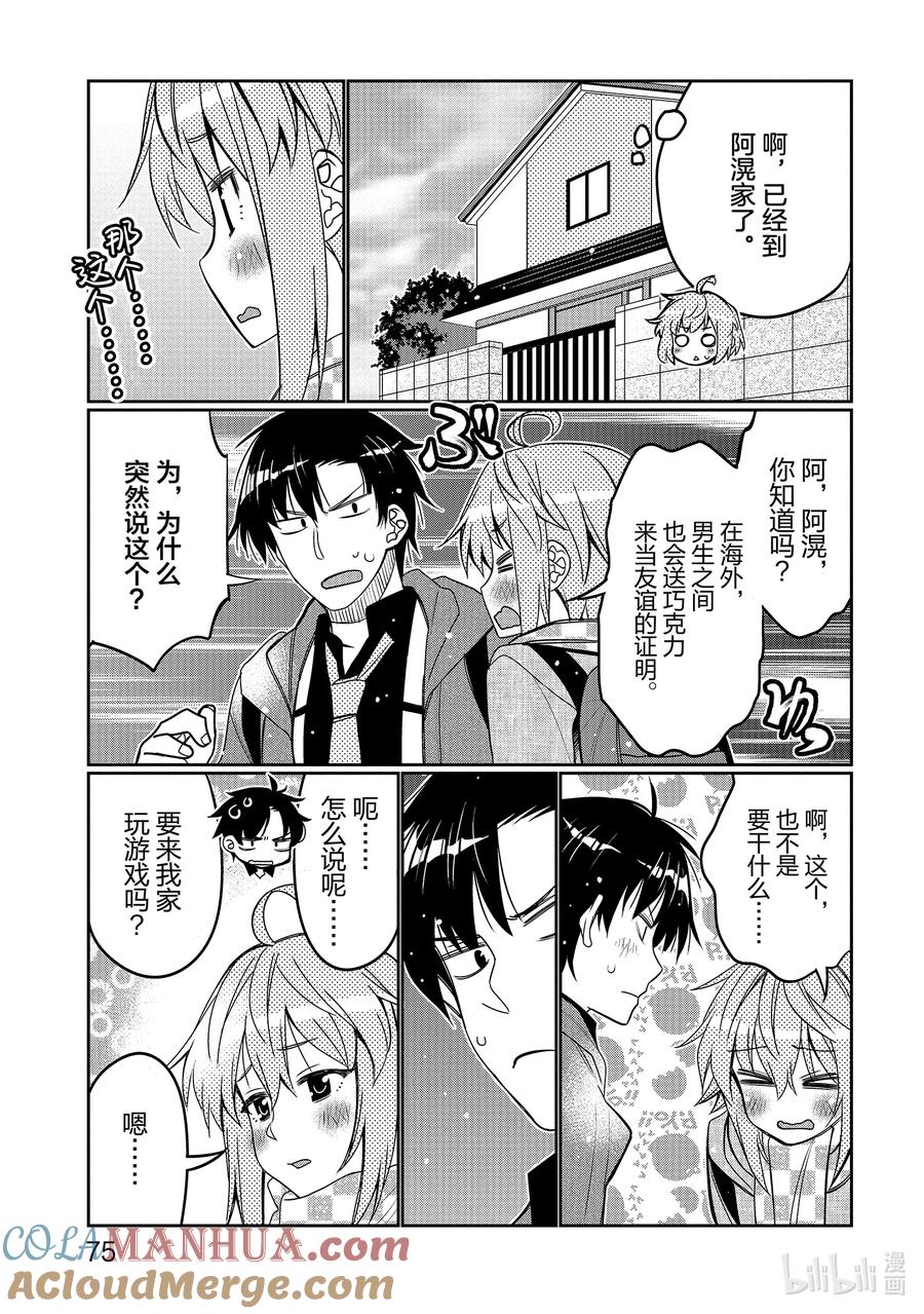 《我的朋友♂♀可爱到让人困扰！》34 给你爱 第13页