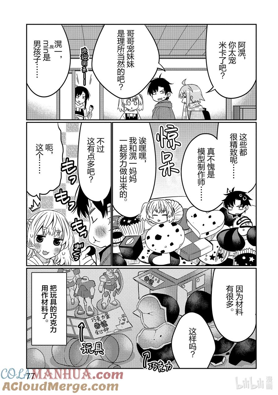 《我的朋友♂♀可爱到让人困扰！》34 给你爱 第15页