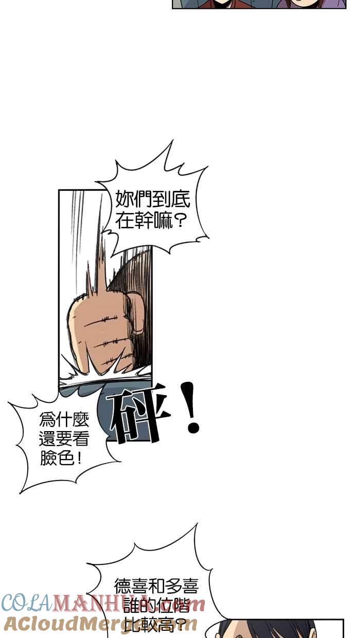 妹力大头兵 - 第32话 - 第9张图