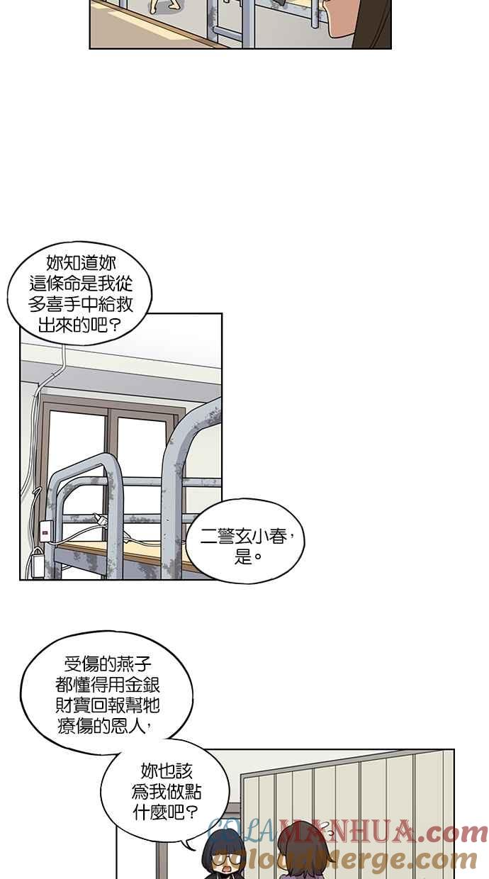 妹力大头兵 - 第32话 - 第31张图