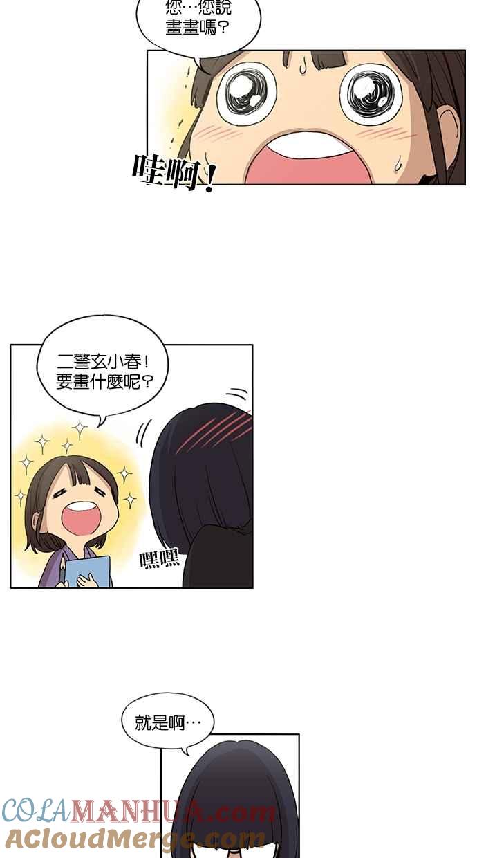 妹力大头兵 - 第32话 - 第33张图