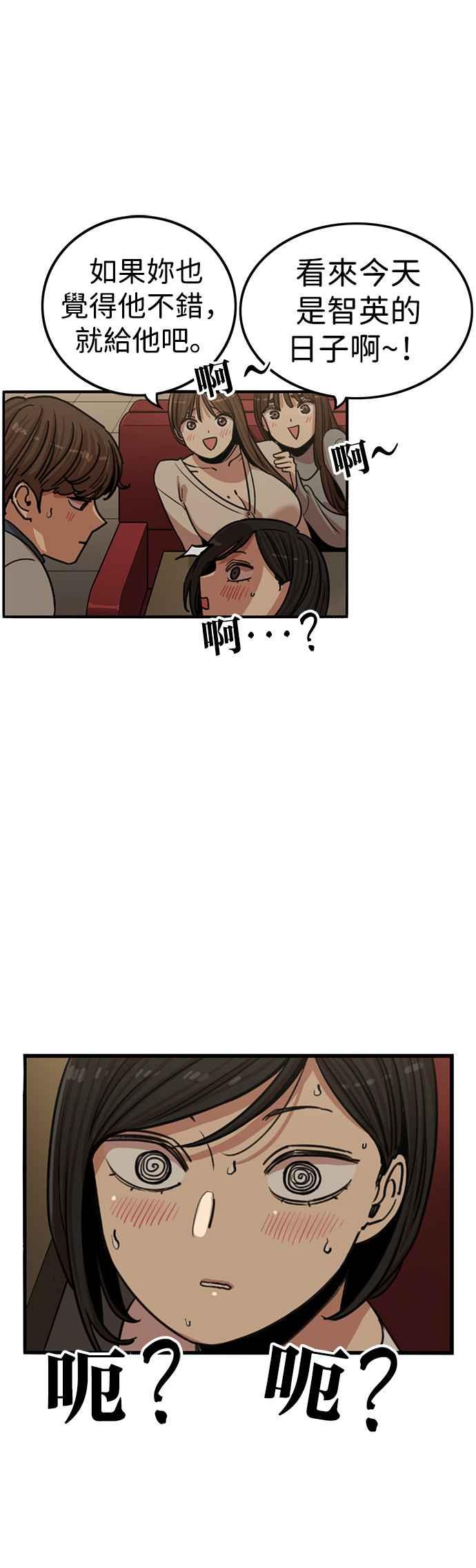 妹力大头兵 - 第336话 - 第29张图