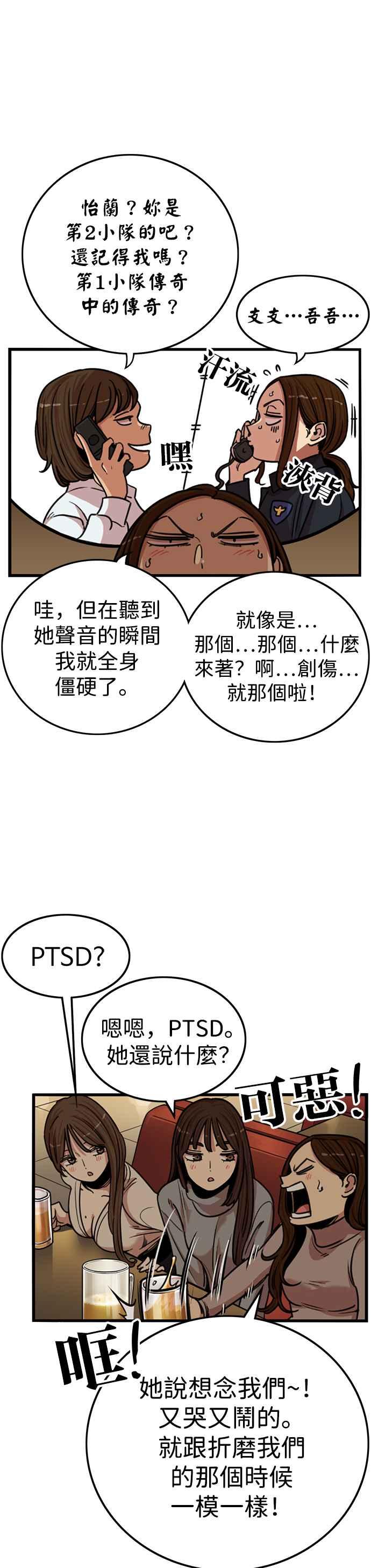 妹力大头兵 - 第336话 - 第17张图