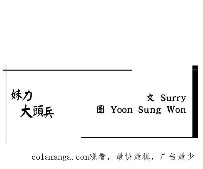 妹力大头兵 - 第336话 - 第48张图