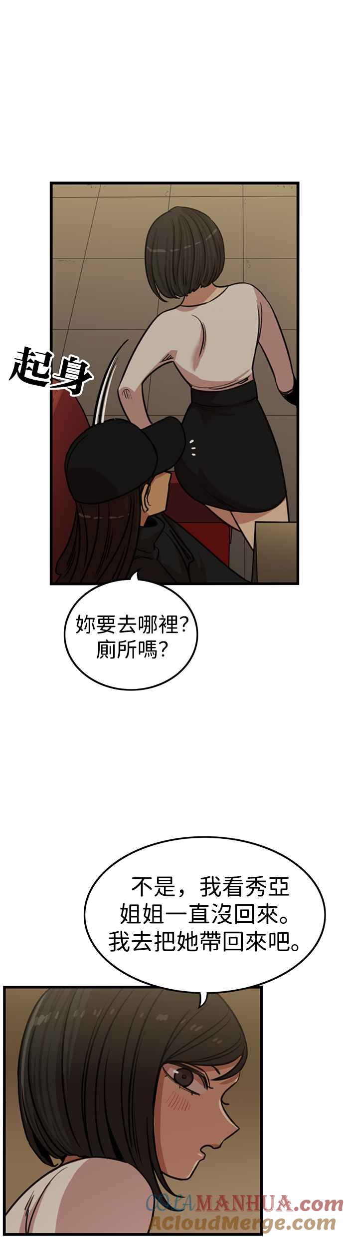 妹力大头兵 - 第336话 - 第40张图