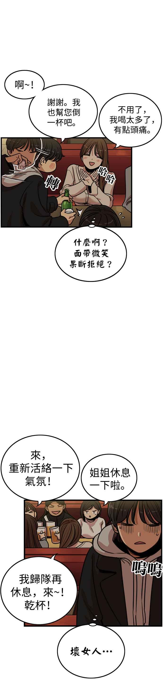 妹力大头兵 - 第336话 - 第14张图