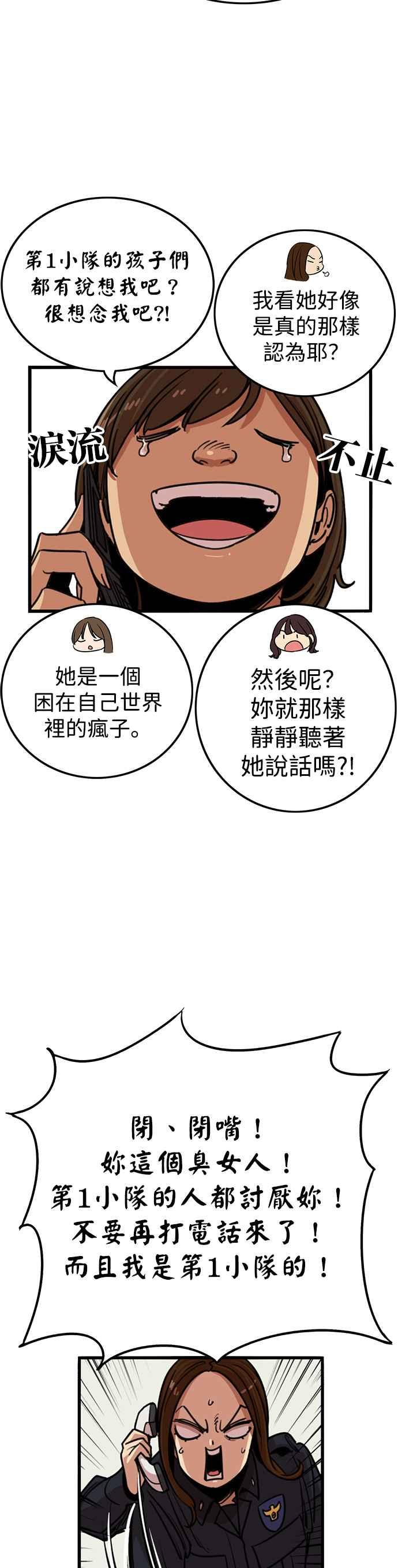 妹力大头兵 - 第336话 - 第18张图