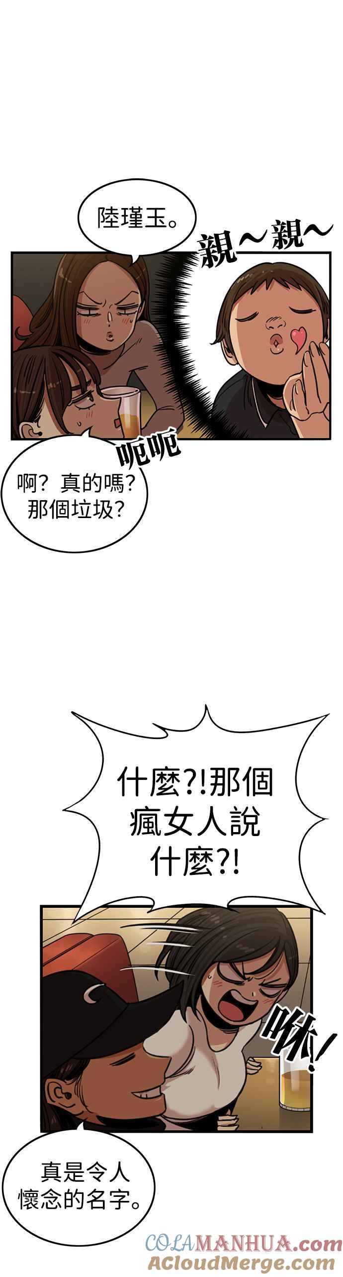 妹力大头兵 - 第336话 - 第16张图