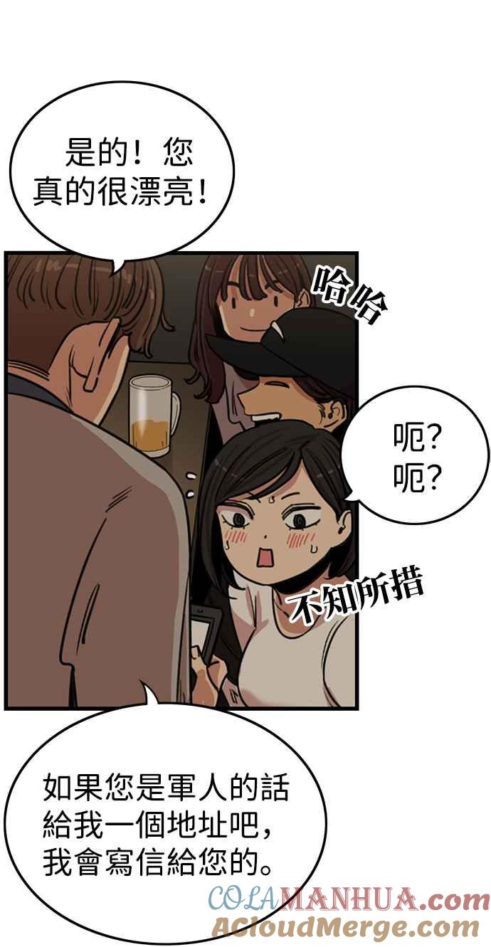 妹力大头兵 - 第336话 - 第28张图