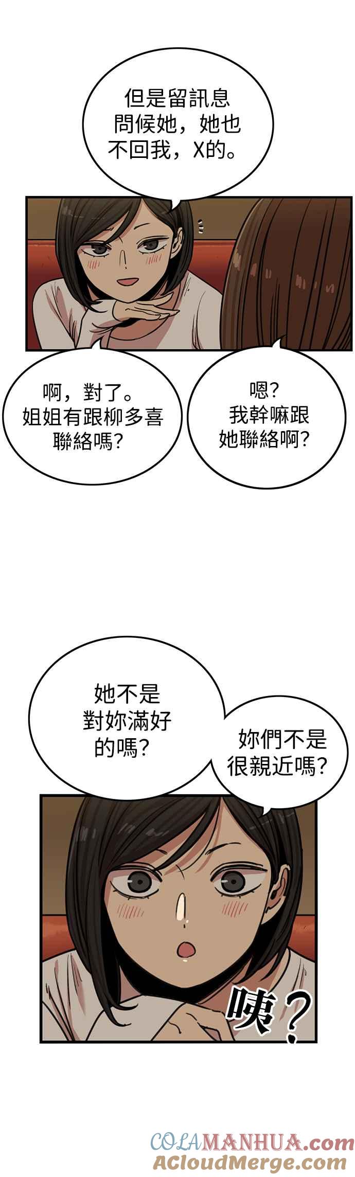 妹力大头兵 - 第336话 - 第22张图