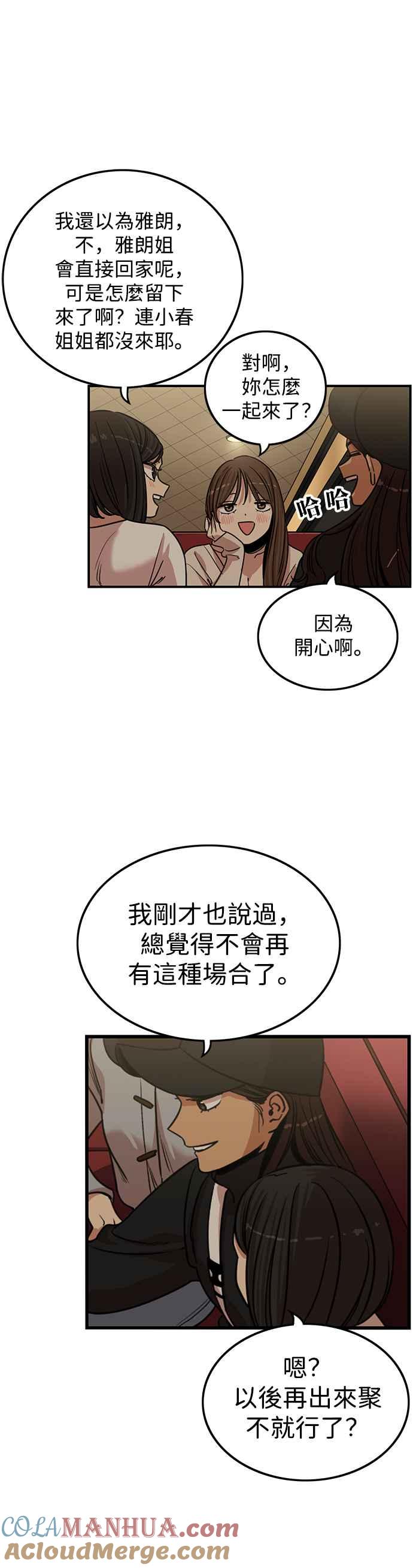 妹力大头兵 - 第336话 - 第4张图