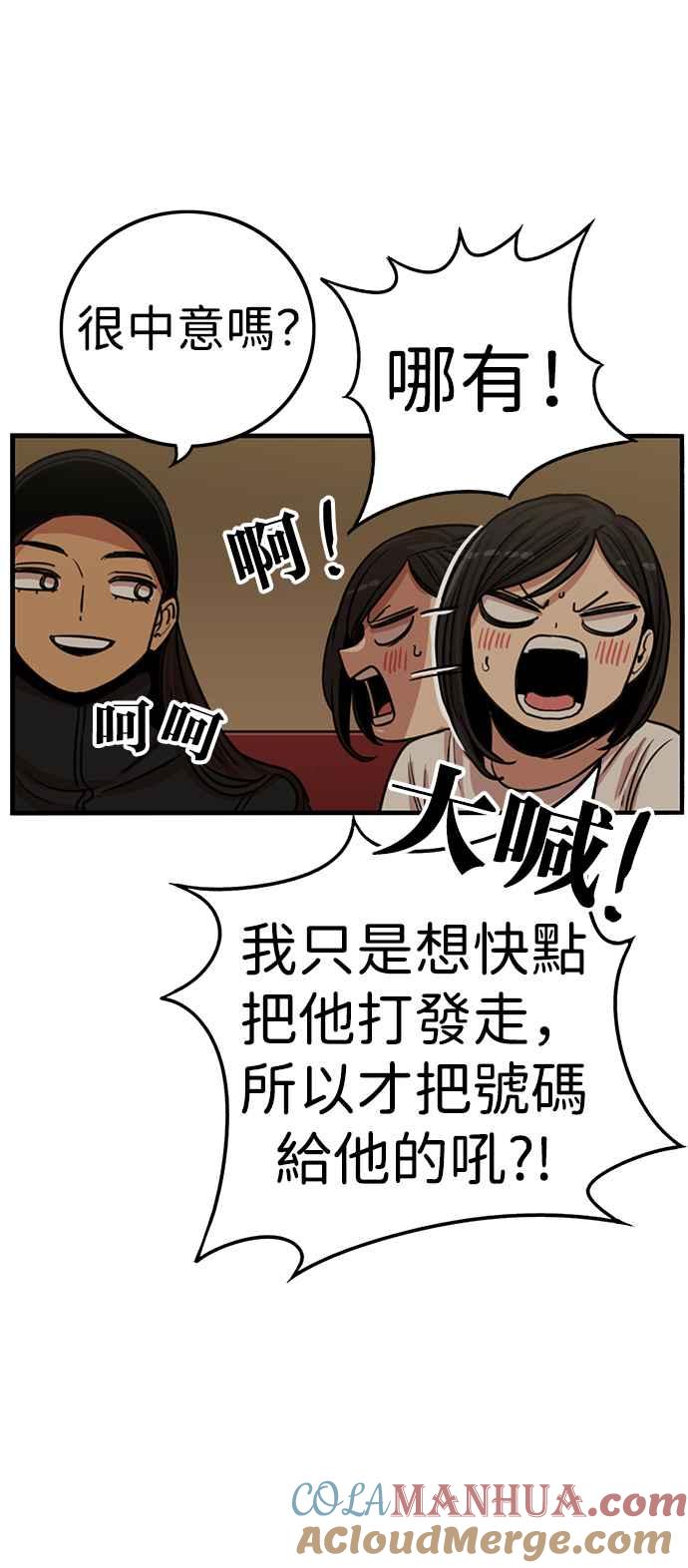 妹力大头兵 - 第336话 - 第31张图