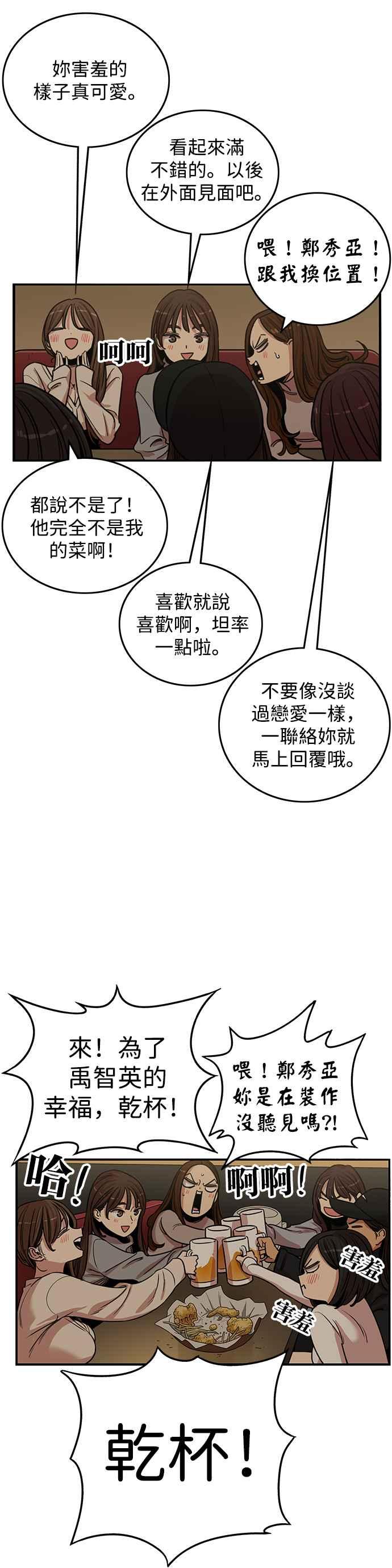 妹力大头兵 - 第336话 - 第32张图