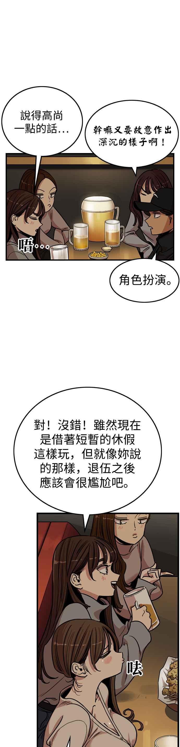 妹力大头兵 - 第336话 - 第8张图