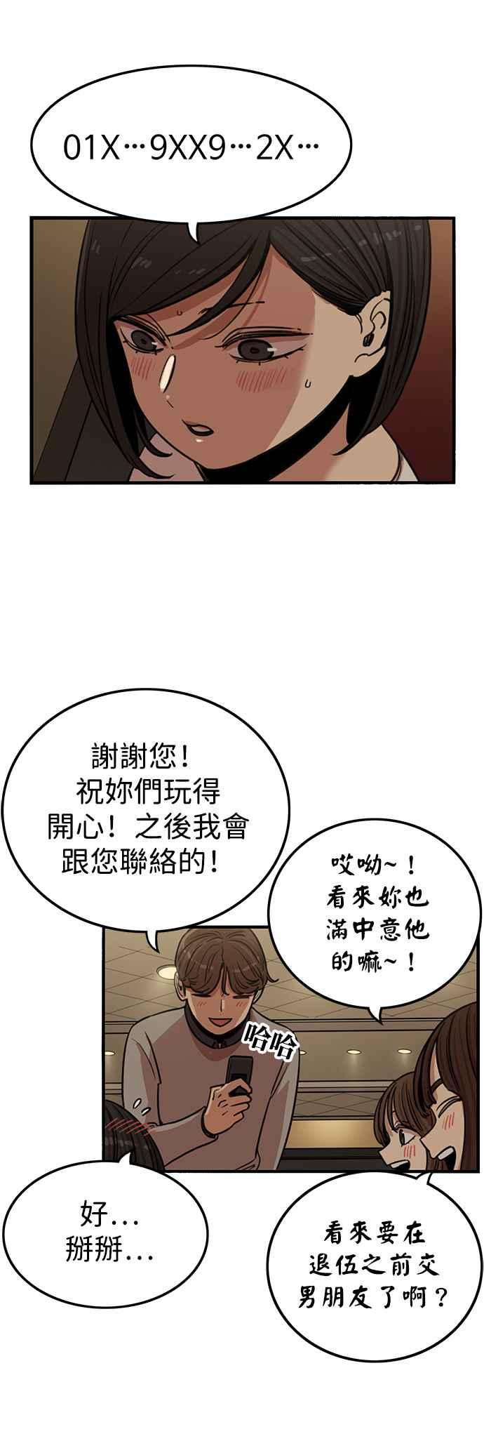 妹力大头兵 - 第336话 - 第30张图