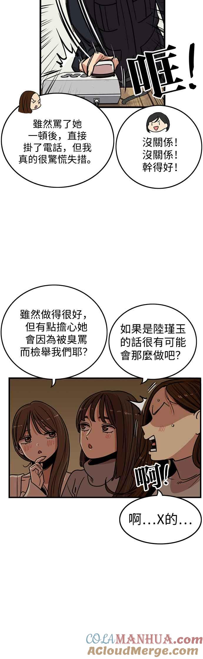 妹力大头兵 - 第336话 - 第19张图