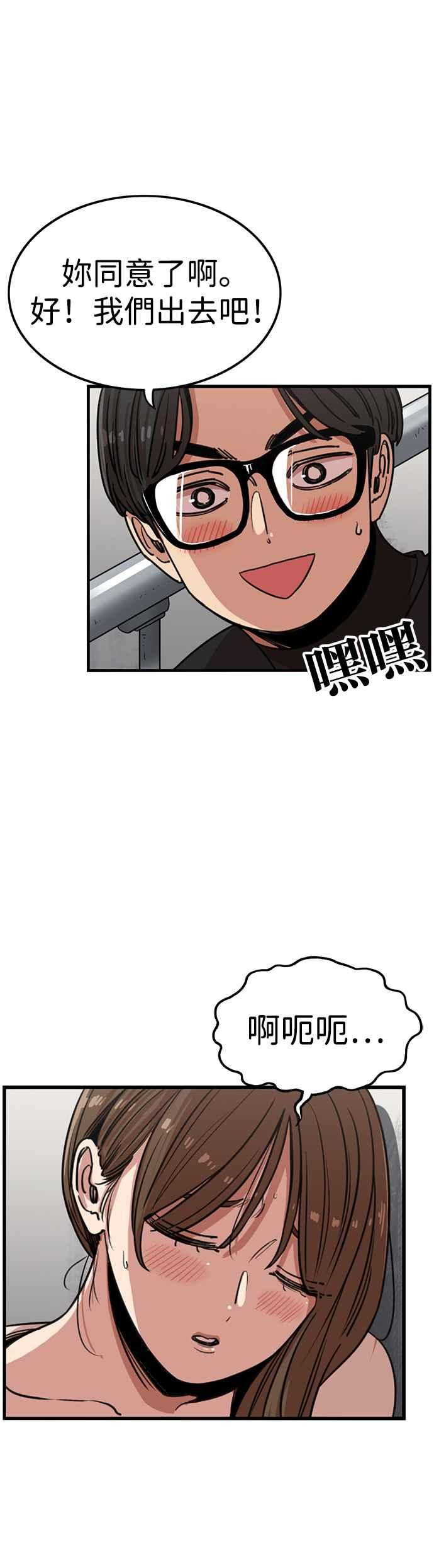 妹力大头兵 - 第336话 - 第45张图