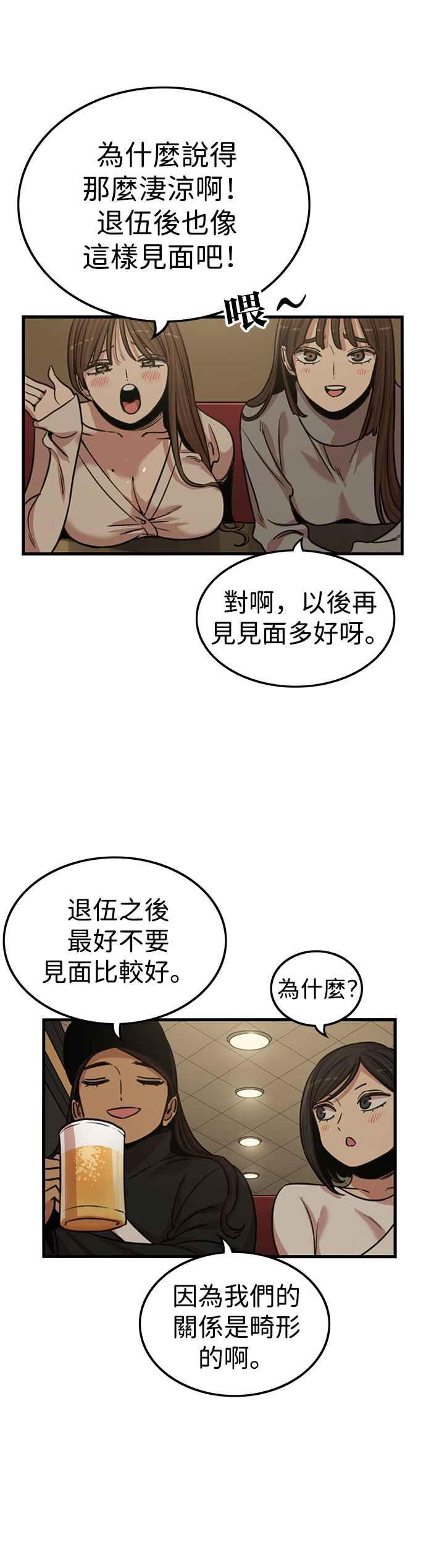 妹力大头兵 - 第336话 - 第5张图