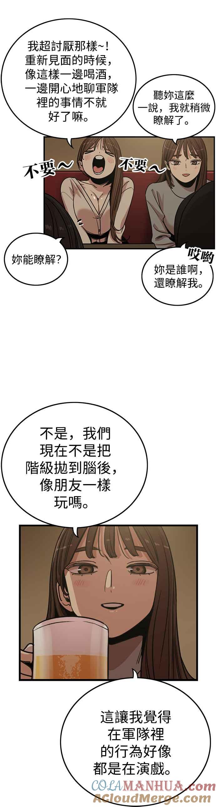 妹力大头兵 - 第336话 - 第7张图