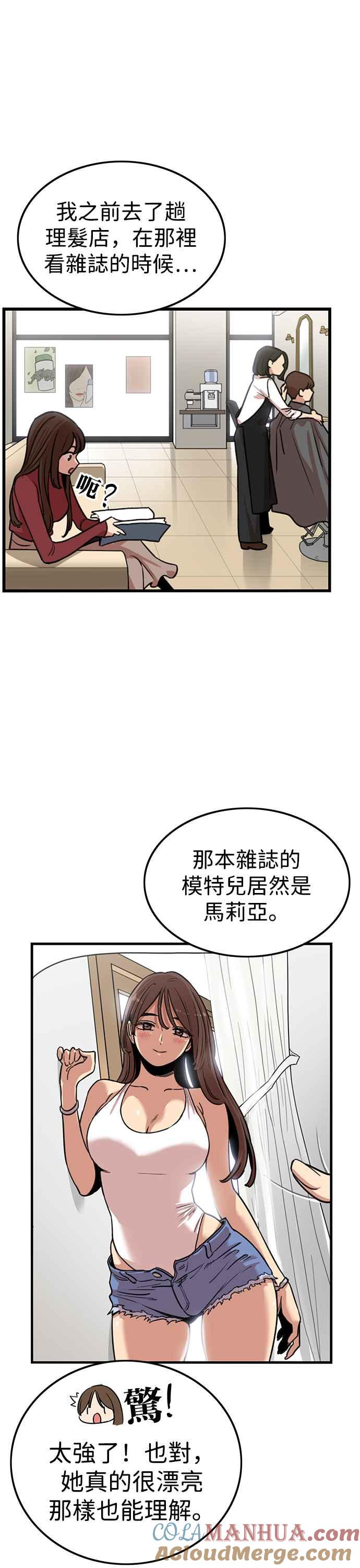 妹力大头兵 - 第336话 - 第25张图