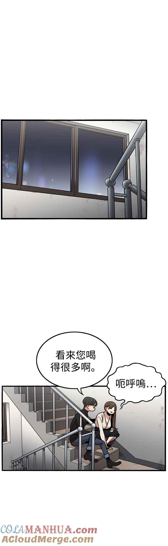 妹力大头兵 - 第336话 - 第43张图