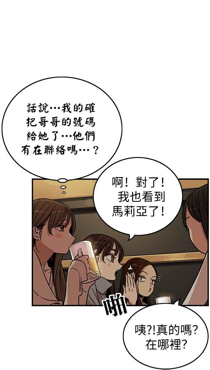 妹力大头兵 - 第336话 - 第24张图