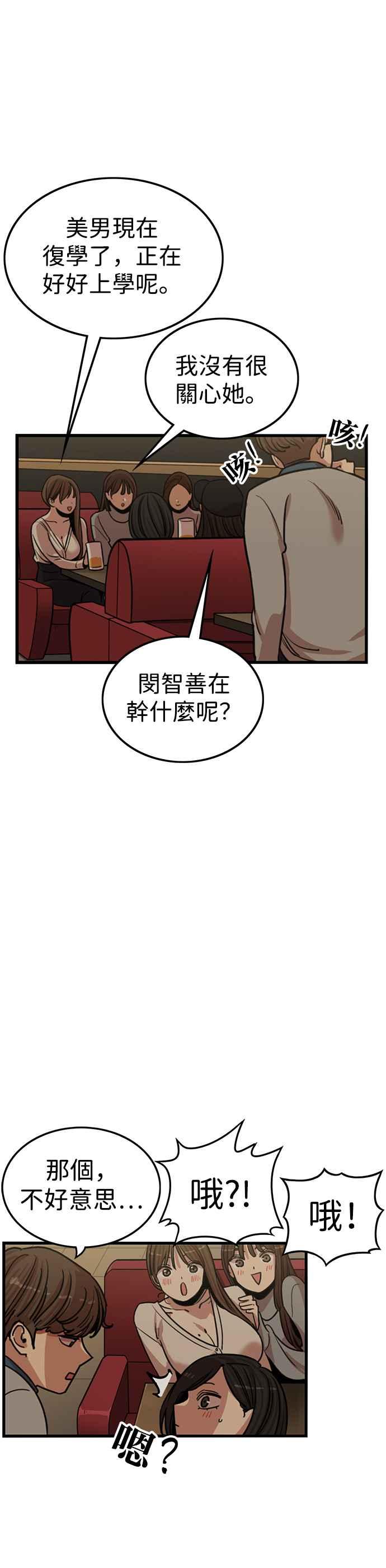 妹力大头兵 - 第336话 - 第26张图